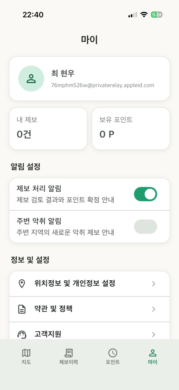 킁킁지도 앱의 마이 화면